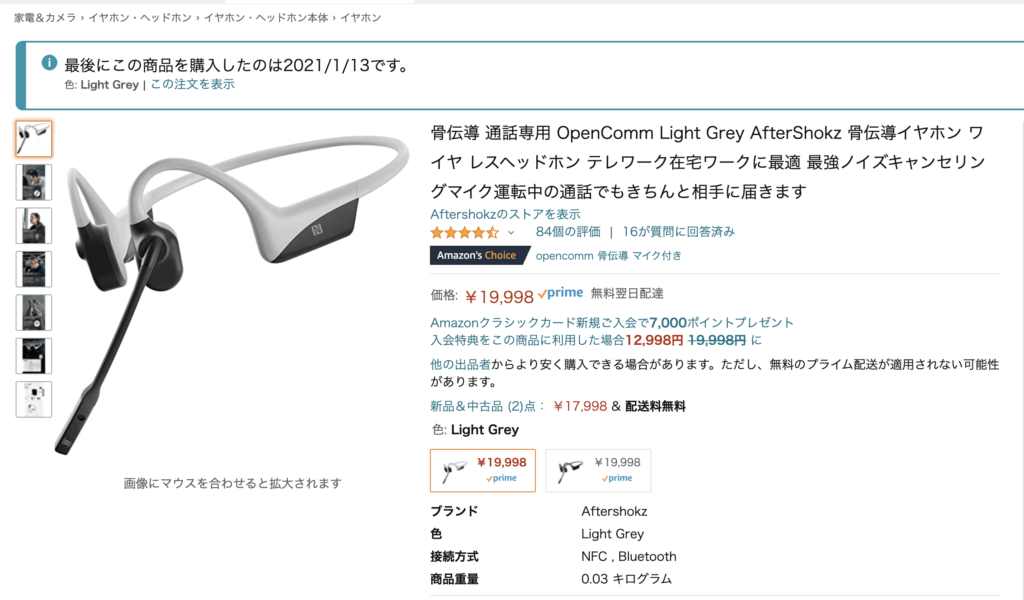 Amazonで購入したOpenComm商品ページの画像