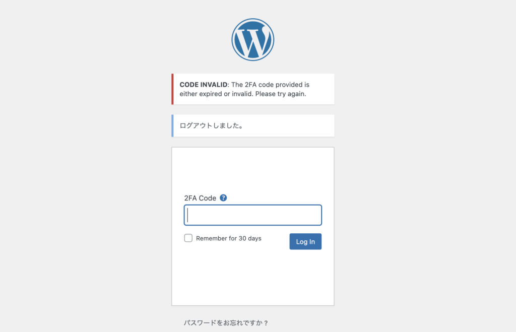 認証コード入力時のエラー画面